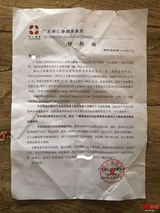  李某收到的互联网金融公司要求其还贷的律师函