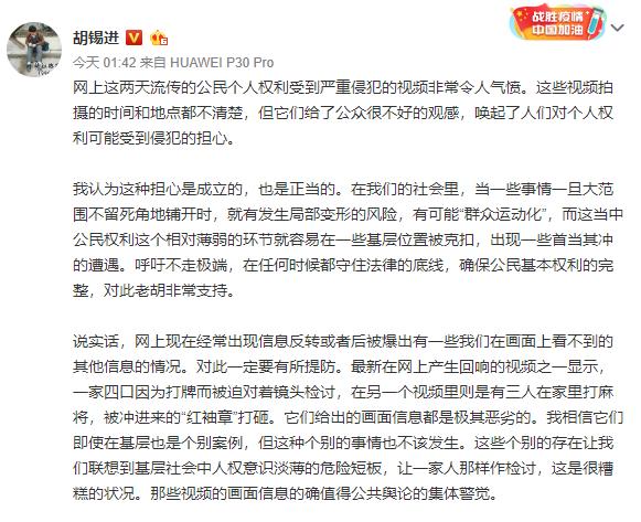 胡锡进：网上流传的这些视频，唤起人们对个人权利受侵犯的担心