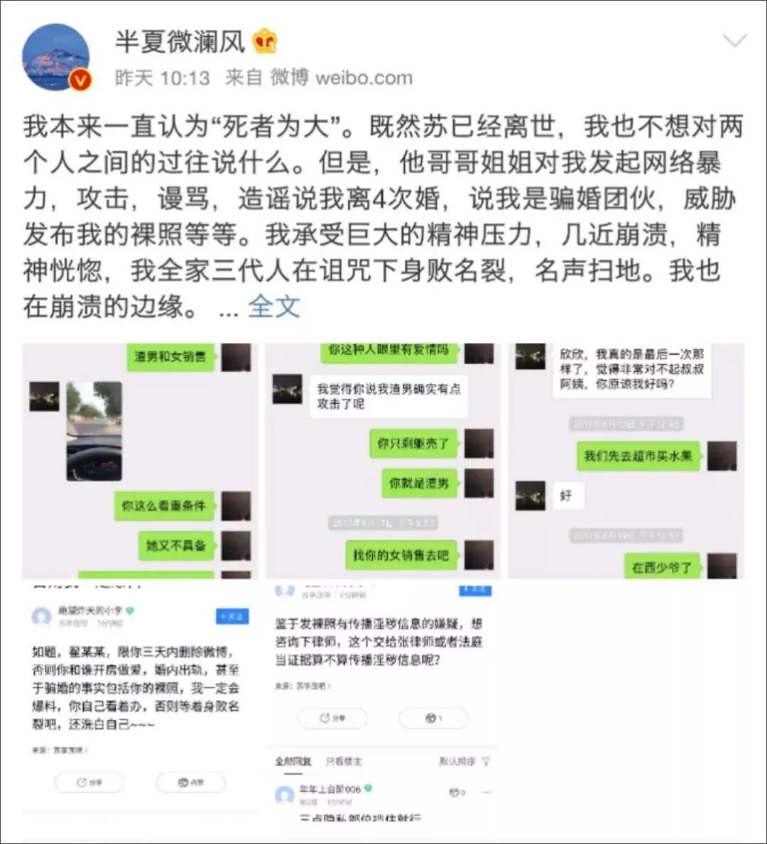 翟欣欣此前发布的微博