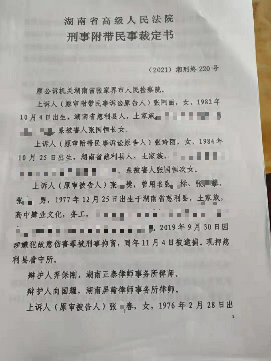 湖南省高级人民法院作出驳回上诉，维持原判的判决。受访者供图