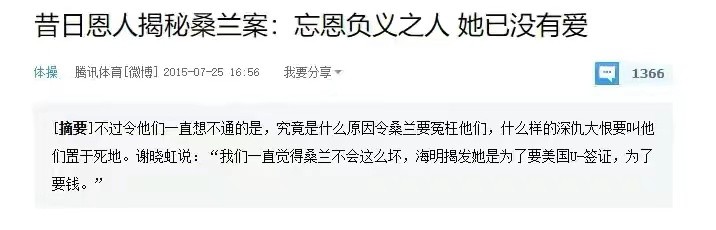 1998年，17岁的体操运动员桑兰，比赛时摔成瘫痪，如今她怎样了？