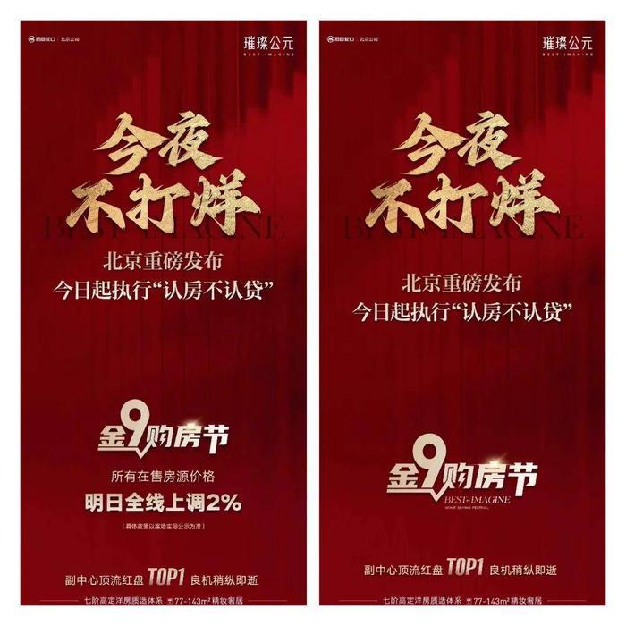 ▲招商蛇口璀璨公元项目前后宣传海报。来源：网络
