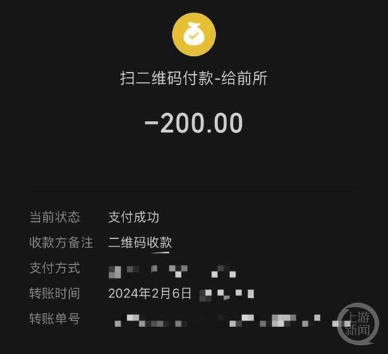 记者支付200元截图。图片来源/网页截屏