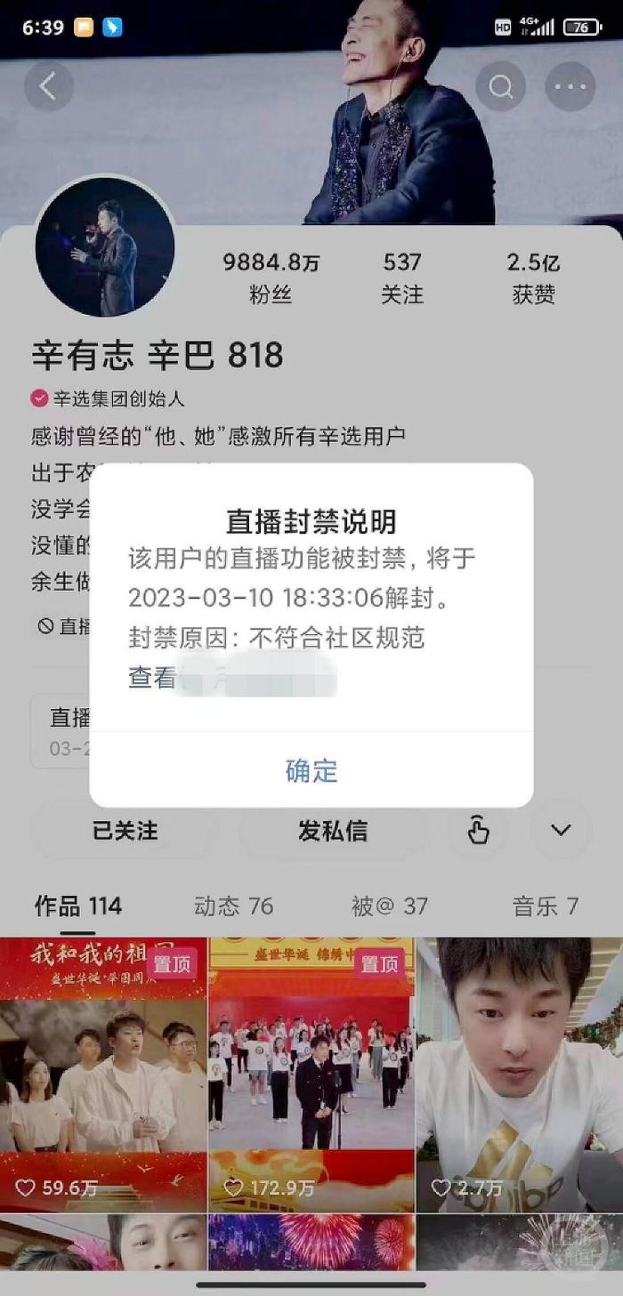 辛巴的账号多次被封禁。网络截图