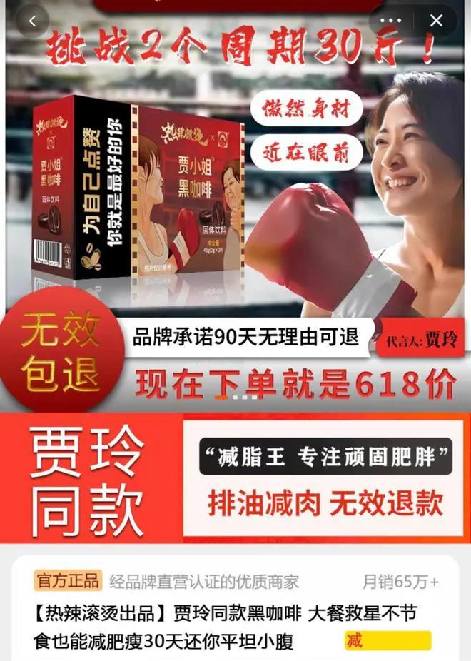 各种自称是“贾玲同款”的品牌侵犯贾玲肖像权